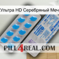 Ультра HD Серебряный Меч new15